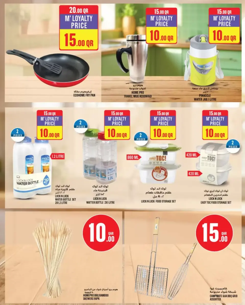Offres Monoprix Qatar de 16 à 21 avril 2026 Offres hebdomadaires - Monoprix - Qatar - 16 avril 2026 – 21 avril 2026 - Page 22