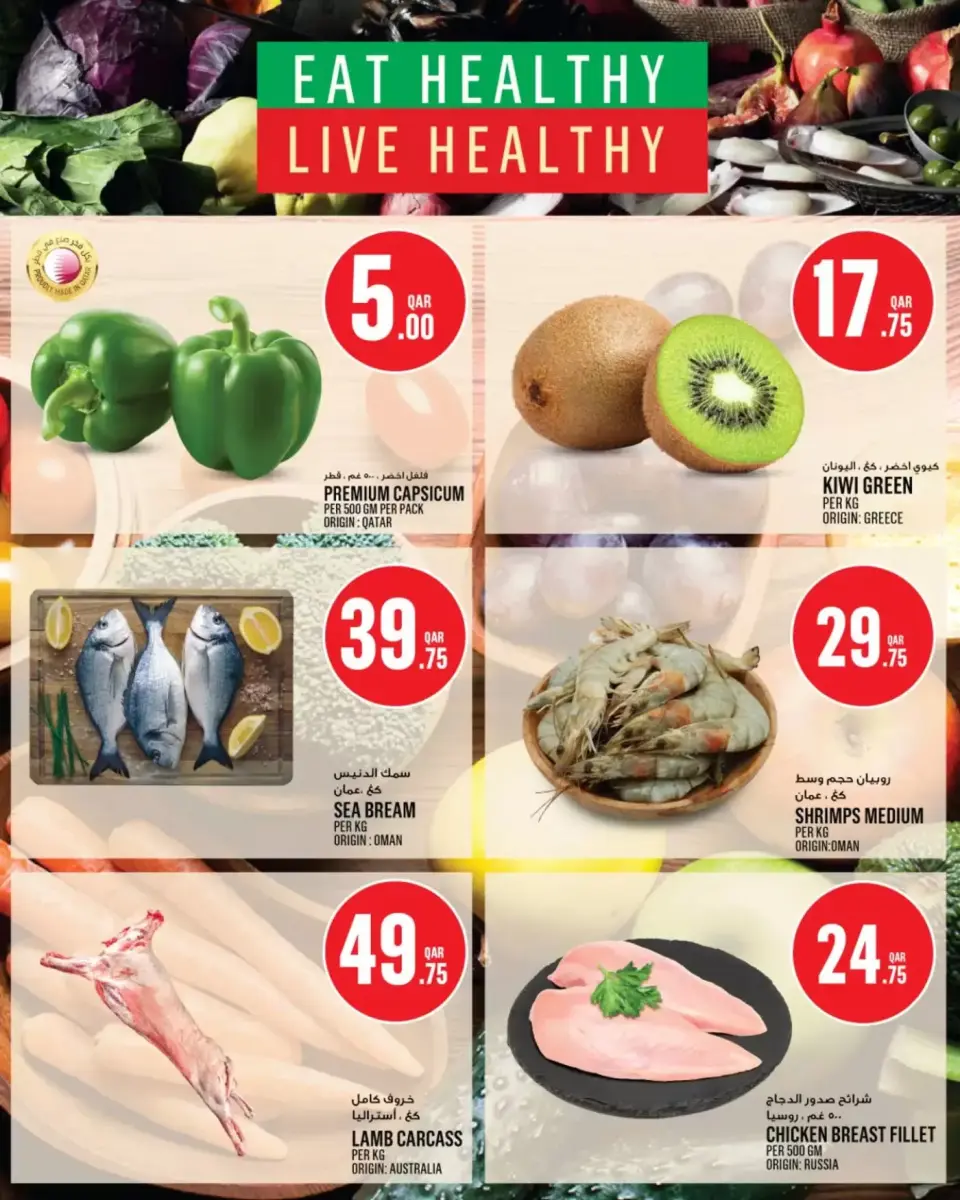 Offres Monoprix Qatar de 16 à 21 avril 2026 Offres hebdomadaires - Monoprix - Qatar - 16 avril 2026 – 21 avril 2026 - Page 2