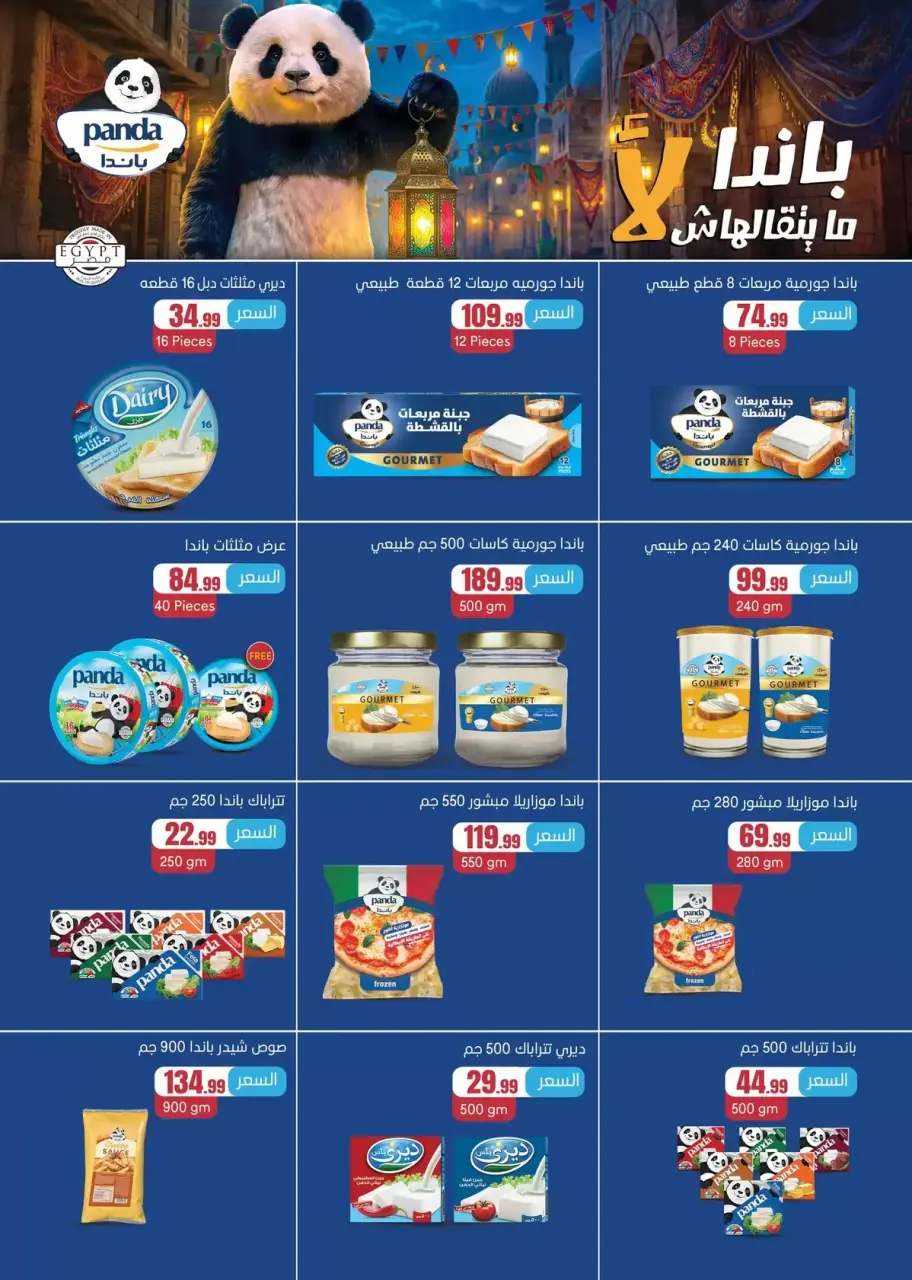 Saving Deals at El Mahlawy Stores, from 16 to 22 April 2026 - Page 29