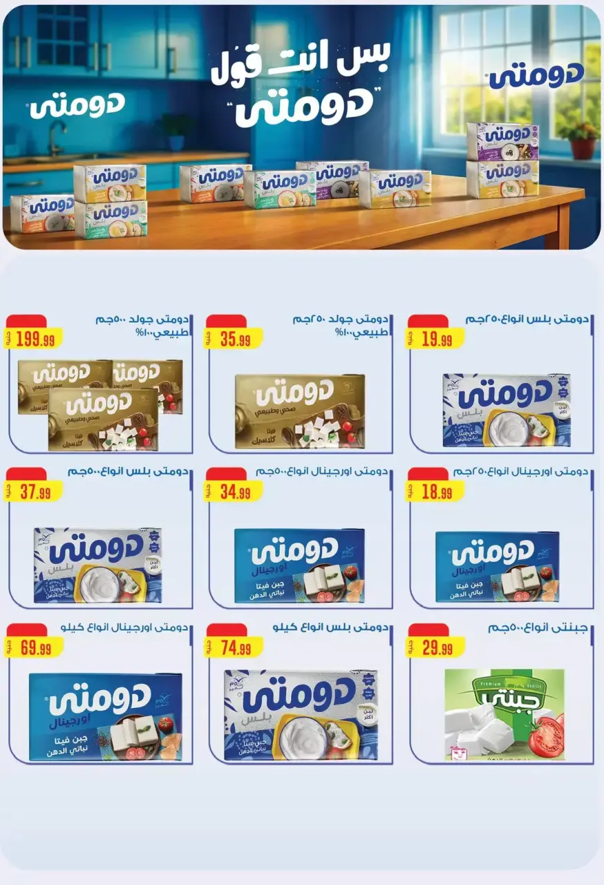 Saving Deals at El Mahlawy Stores, from 16 to 22 April 2026 - Page 39