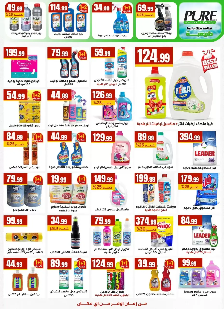 Saving Deals at El Mahlawy Stores, from 16 to 22 April 2026 - Page 26