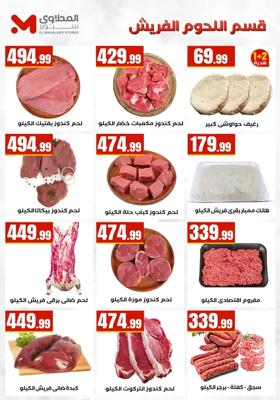 Saving Deals at El Mahlawy Stores, from 16 to 22 April 2026 - Page 13