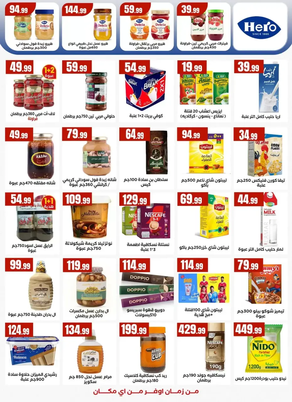 Saving Deals at El Mahlawy Stores, from 16 to 22 April 2026 - Page 23