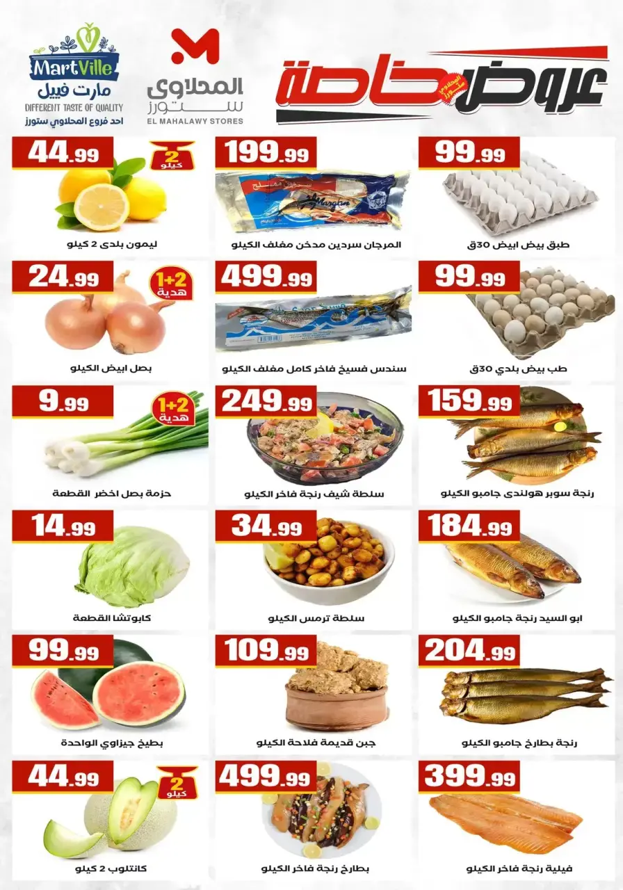 Saving Deals at El Mahlawy Stores, from 16 to 22 April 2026 - Page 2