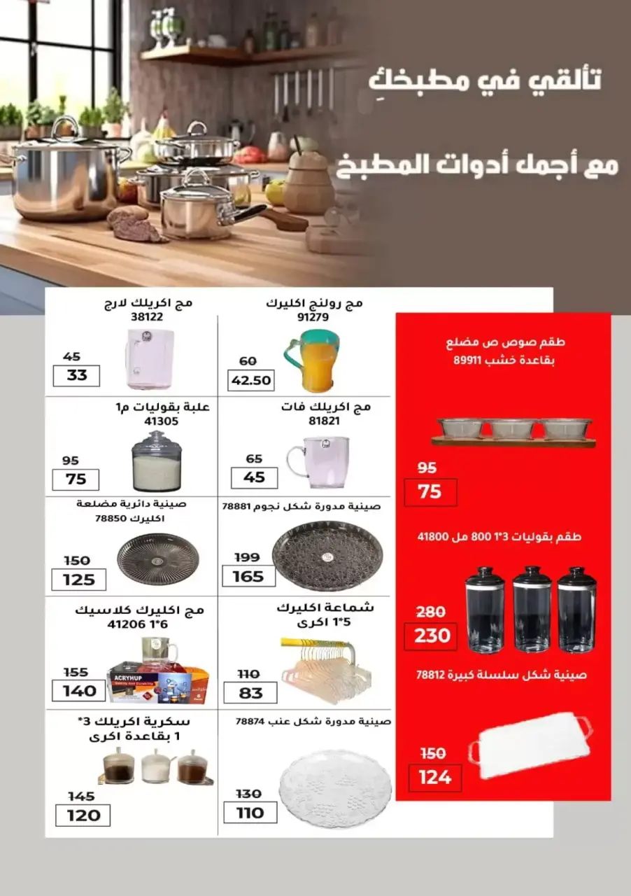 Wekalet Elmansoura Egypt offers from 16 April to 5 May 2026 Spring offers - Page 93