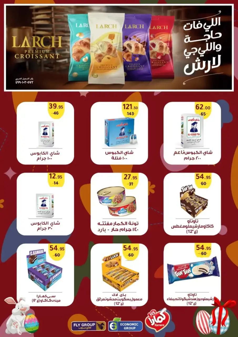 Wekalet Elmansoura Egypt offers from 16 April to 5 May 2026 Spring offers - Page 60