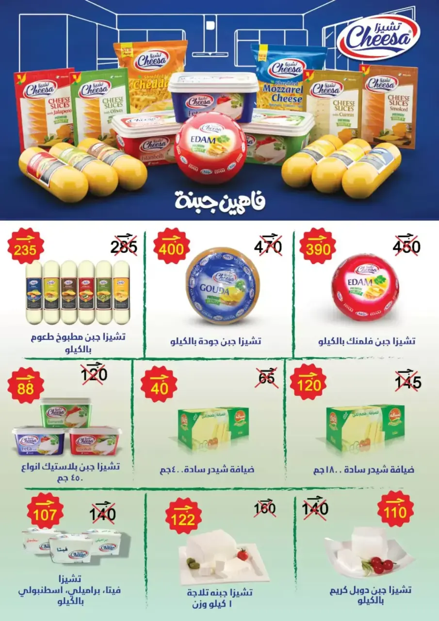 Wekalet Elmansoura Egypt offers from 16 April to 5 May 2026 Spring offers - Page 3