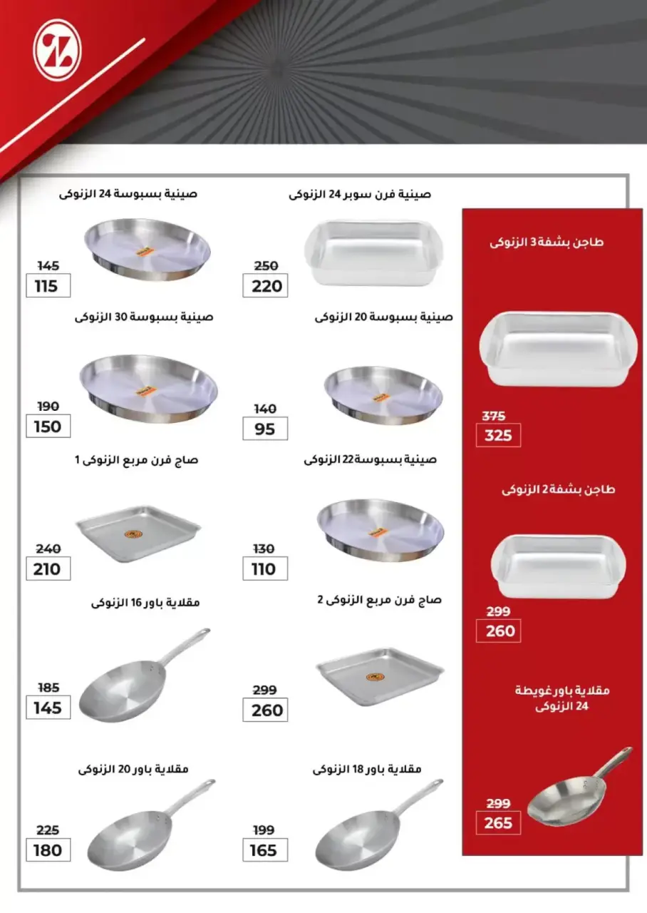 Wekalet Elmansoura Egypt offers from 16 April to 5 May 2026 Spring offers - Page 90