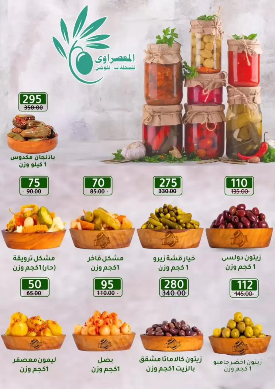 Wekalet Elmansoura Egypt offers from 16 April to 5 May 2026 Spring offers - Page 15