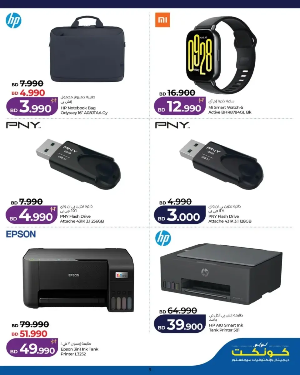 Ofertas de Lulu Bahréin viernes 17 abril 2026 Ofertas de viernes digital - Lulu - Bahréin - 17 abril 2026 – 17 abril 2026 - Página 9