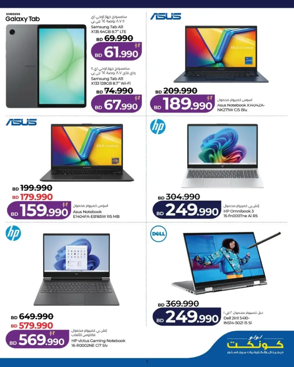 Ofertas de Lulu Bahréin viernes 17 abril 2026 Ofertas de viernes digital - Lulu - Bahréin - 17 abril 2026 – 17 abril 2026 - Página 7