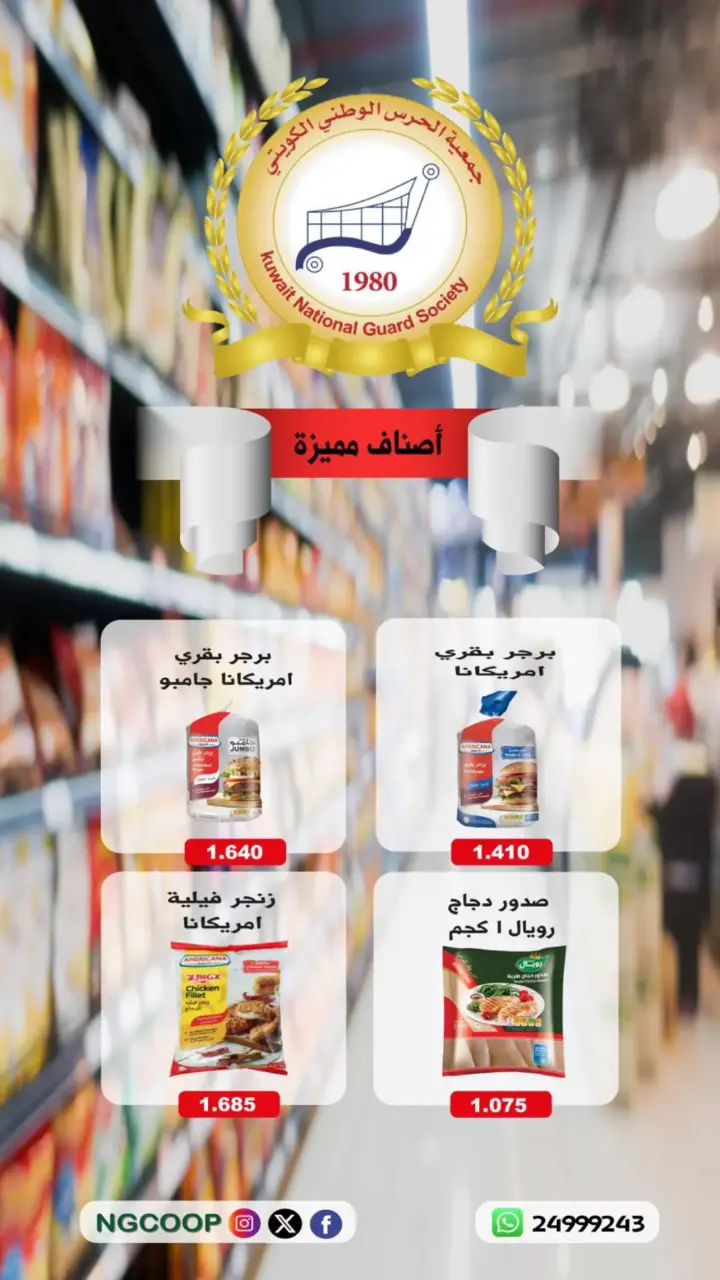 تخفيضات لأصناف مميزة فى جمعية الحرس الوطنى من ١٦ حتى ٢٢ أبريل ٢٠٢٦ - صفحة 2