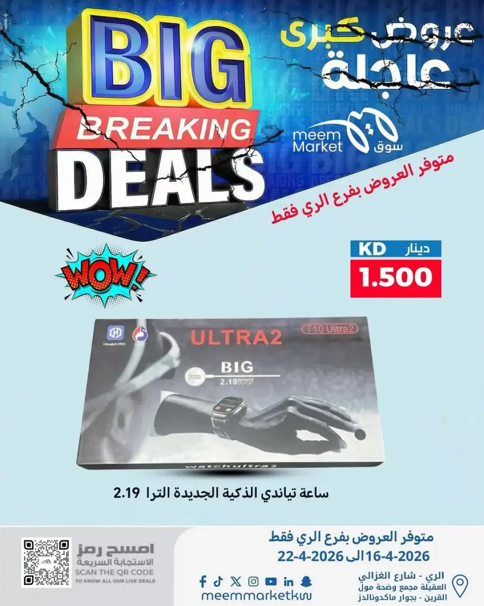 Meem Market offers in Alray from 16 to 22 April 2026 Big Breaking Deals - Page 4