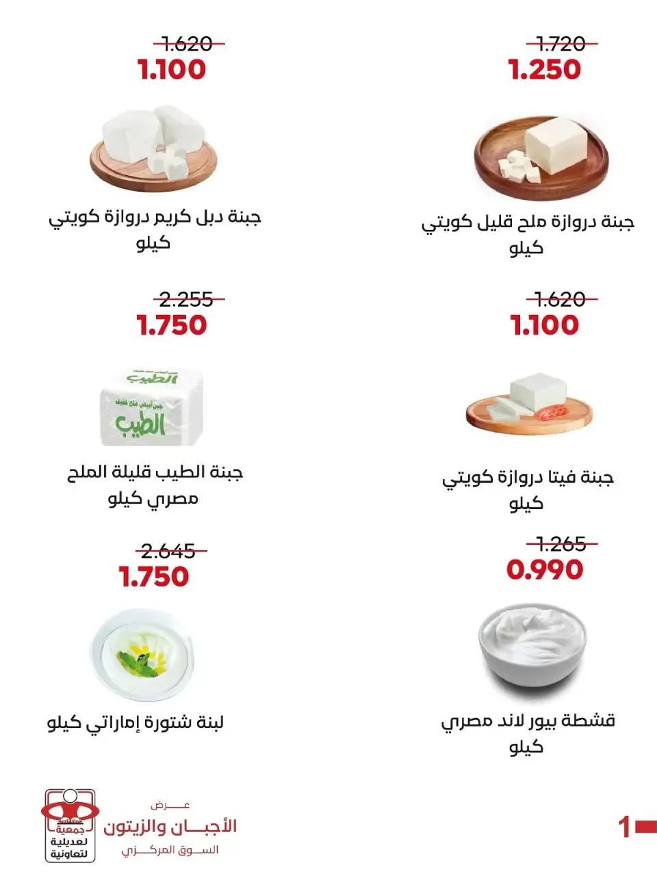 Ofertas de Cooperativa Adiliya Kuwait jueves 16 abril 2026 Rebajas del Festival del Queso y la Aceituna - Página 2