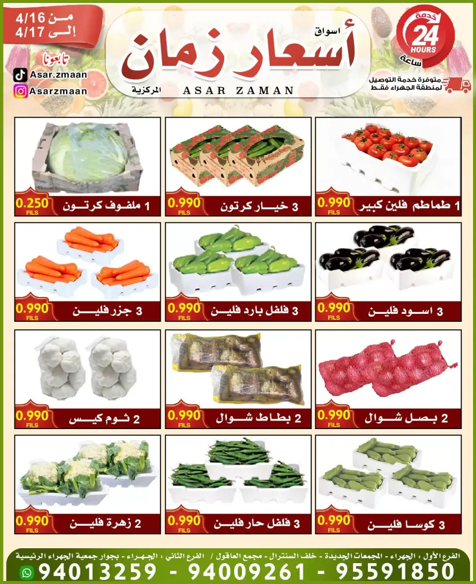 Fresh deals at Asar Zmaan Market, from 16 to 17 April 2026 - Asar Zmaan Market - Kuwait - 16 April 2026 – 17 April 2026 - Page 1