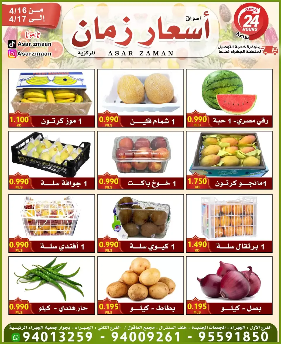 Offres fraîches chez Marché Asar Zmaan, du 16 au 17 avril 2026 - Page 2