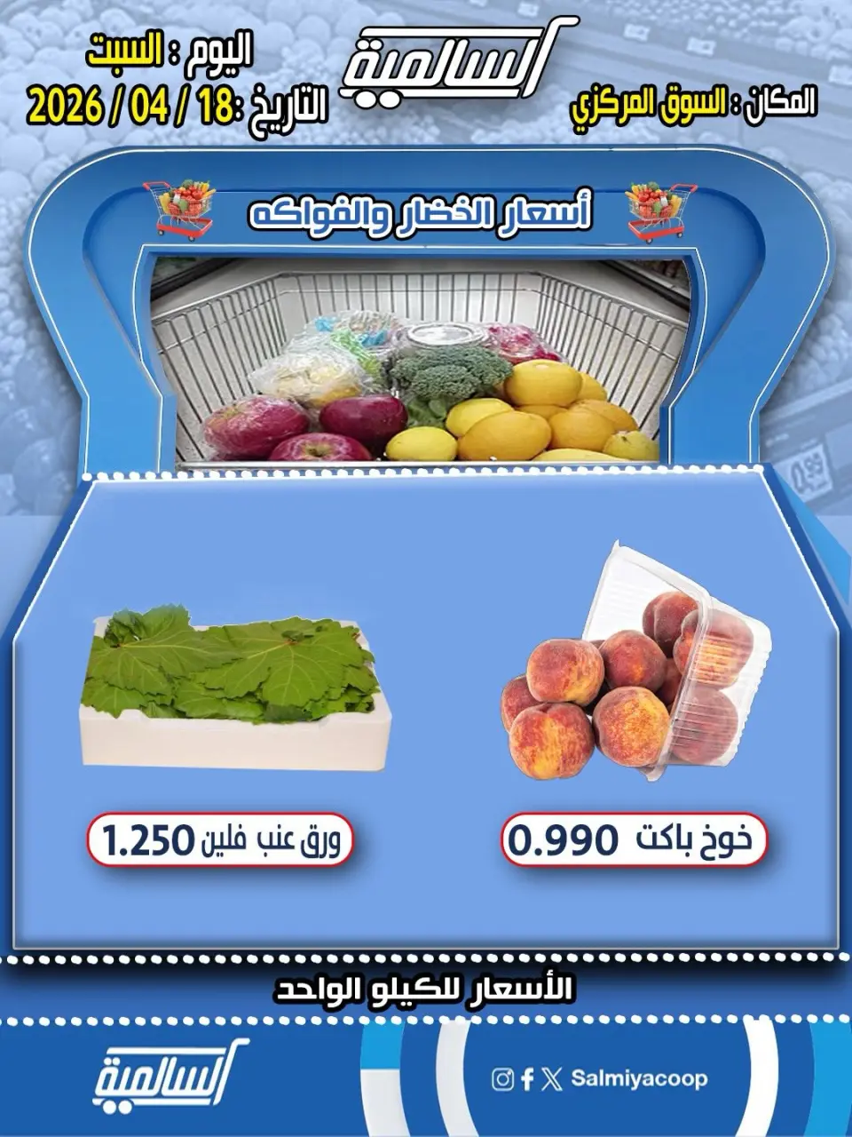 Salmiya co-op Kuwait offers Saturday 18 April 2026 Vegetable and Fruit Offers - Central Market Branch - Page 3