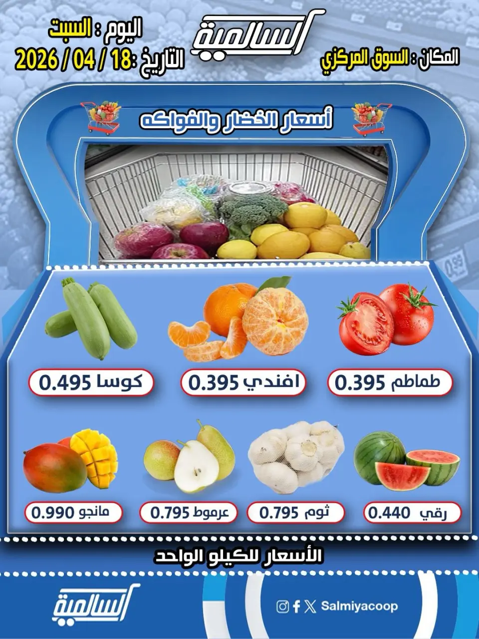 Salmiya co-op Kuwait offers Saturday 18 April 2026 Vegetable and Fruit Offers - Central Market Branch - Page 2