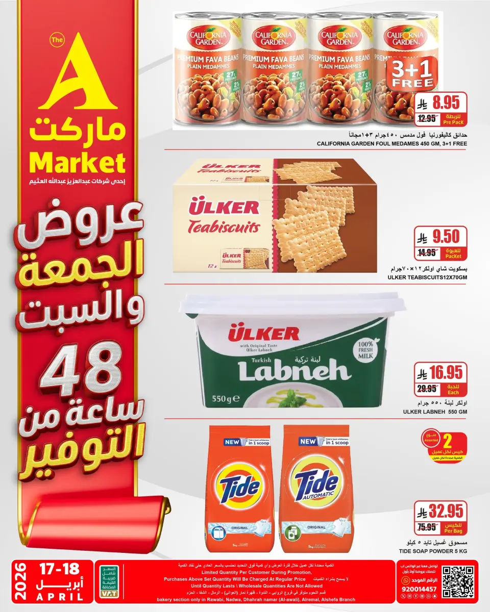 عروض ايه ماركت السعودية من ٢٩ شوال حتى ١ ذو القعدة ١٤٤٧ هـ (١٧ إلى ١٨ أبريل ٢٠٢٦) عروض الجمعة والسبت - صفحة 3
