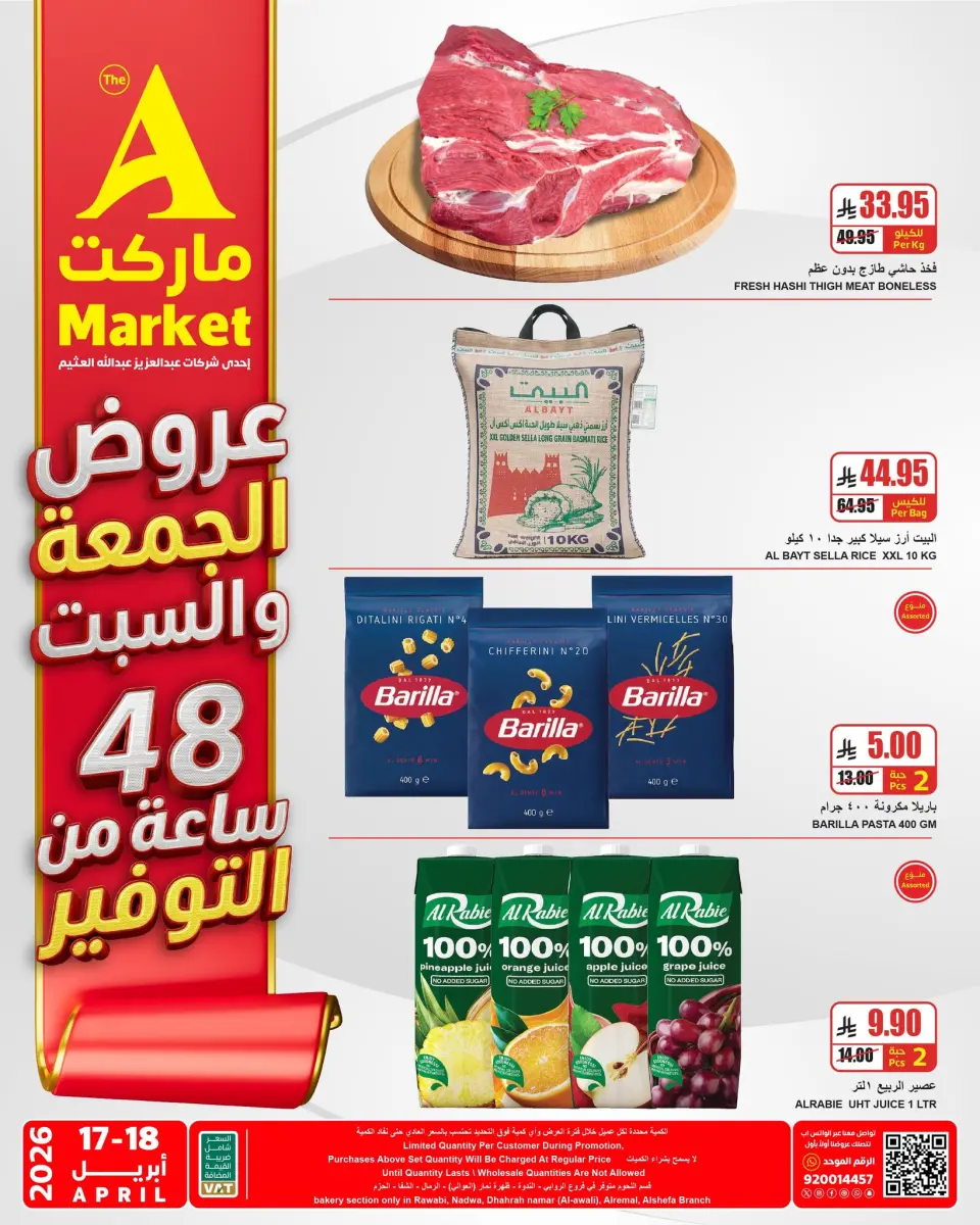 Ofertas de Mercado A Arabia Saudita de 29 Shawwal a 1 Dhuʻl-Qiʻdah 1447 AH (17 – 18 abril 2026) Ofertas de viernes y sábado - Mercado A - Arabia Saudita - 17 abril 2026 – 18 abril 2026 - Página 1