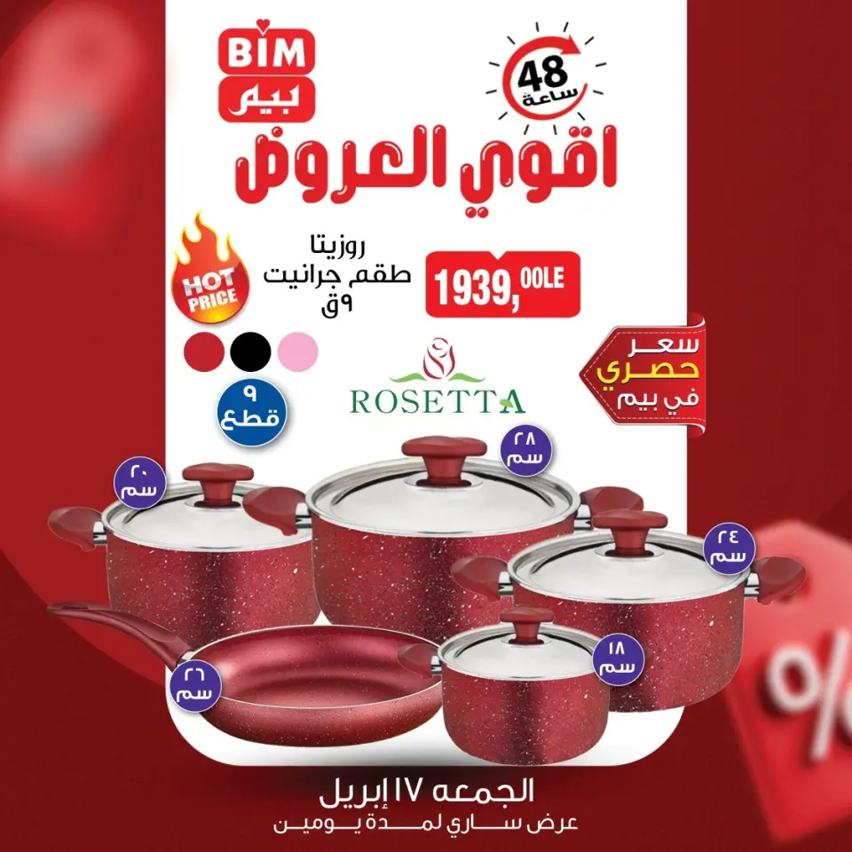 Offres Marché du BIM Egypte de 17 à 18 avril 2026 Offre puissante de 2 jours - Page 3