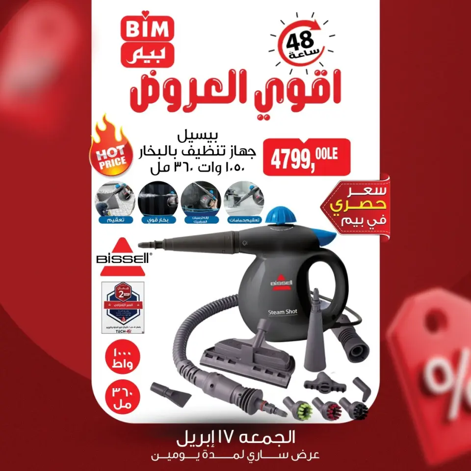 Offres Marché du BIM Egypte de 17 à 18 avril 2026 Offre puissante de 2 jours - Page 2