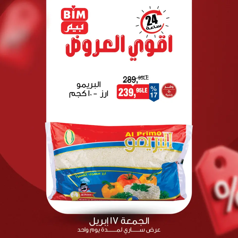 عروض بيم ماركت مصر الجمعة ١٧ أبريل ٢٠٢٦ عرض اليوم الواحد - صفحة 2