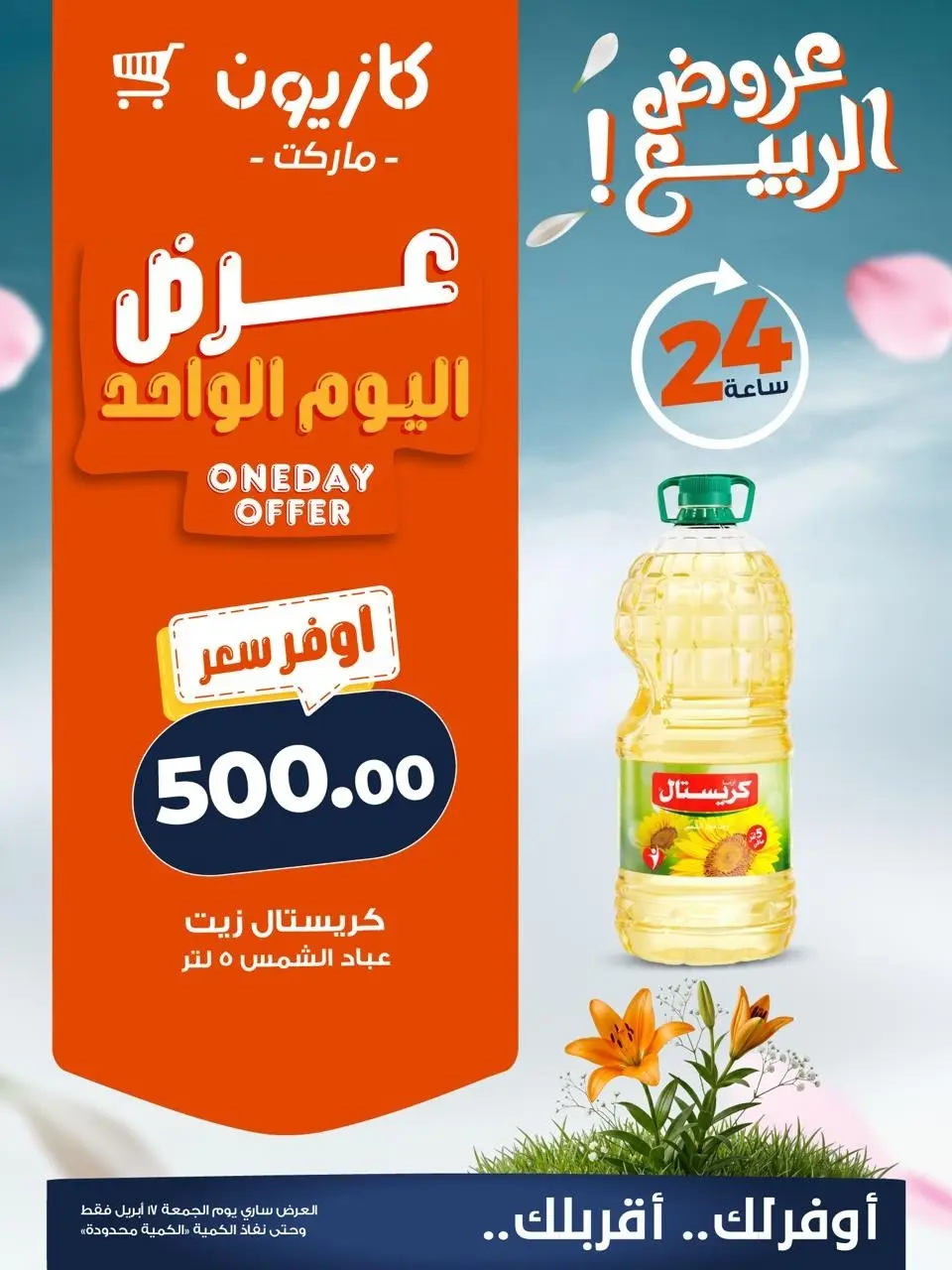 Kazyon Market Egypt offers Friday 17 April 2026 One day offer - Page 2