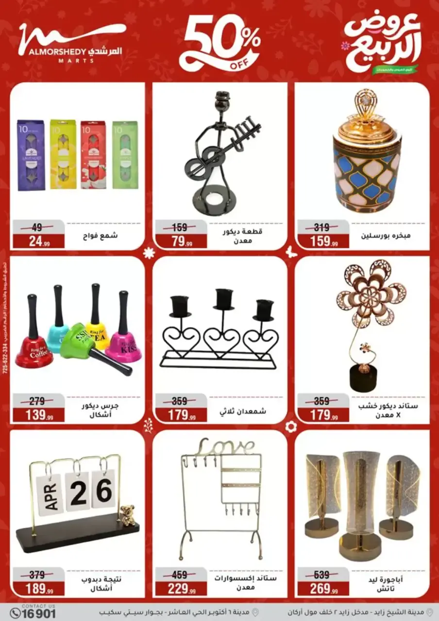 Electrical appliances offers at Al Morshedy, from 16 to 19 April 2026 - Page 58