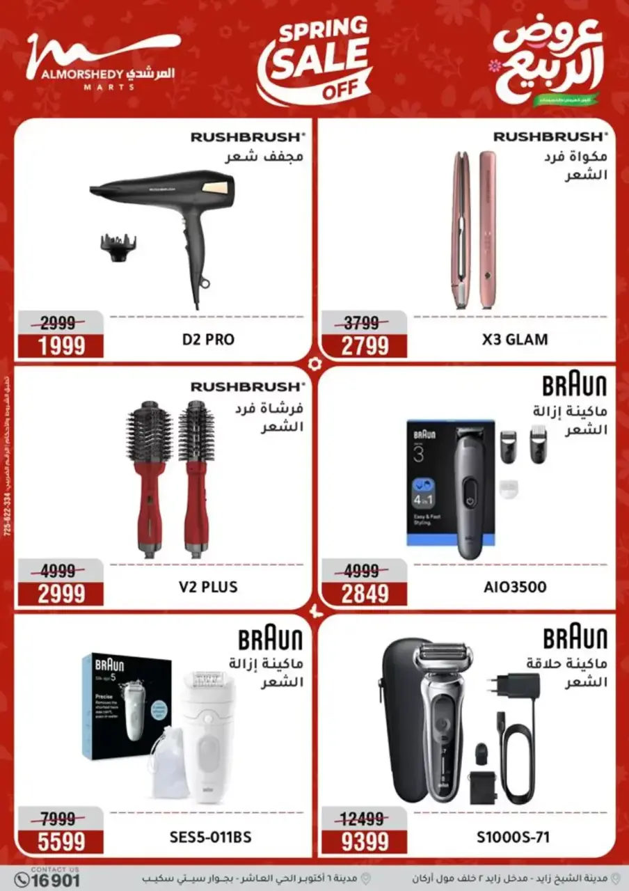 Electrical appliances offers at Al Morshedy, from 16 to 19 April 2026 - Page 30