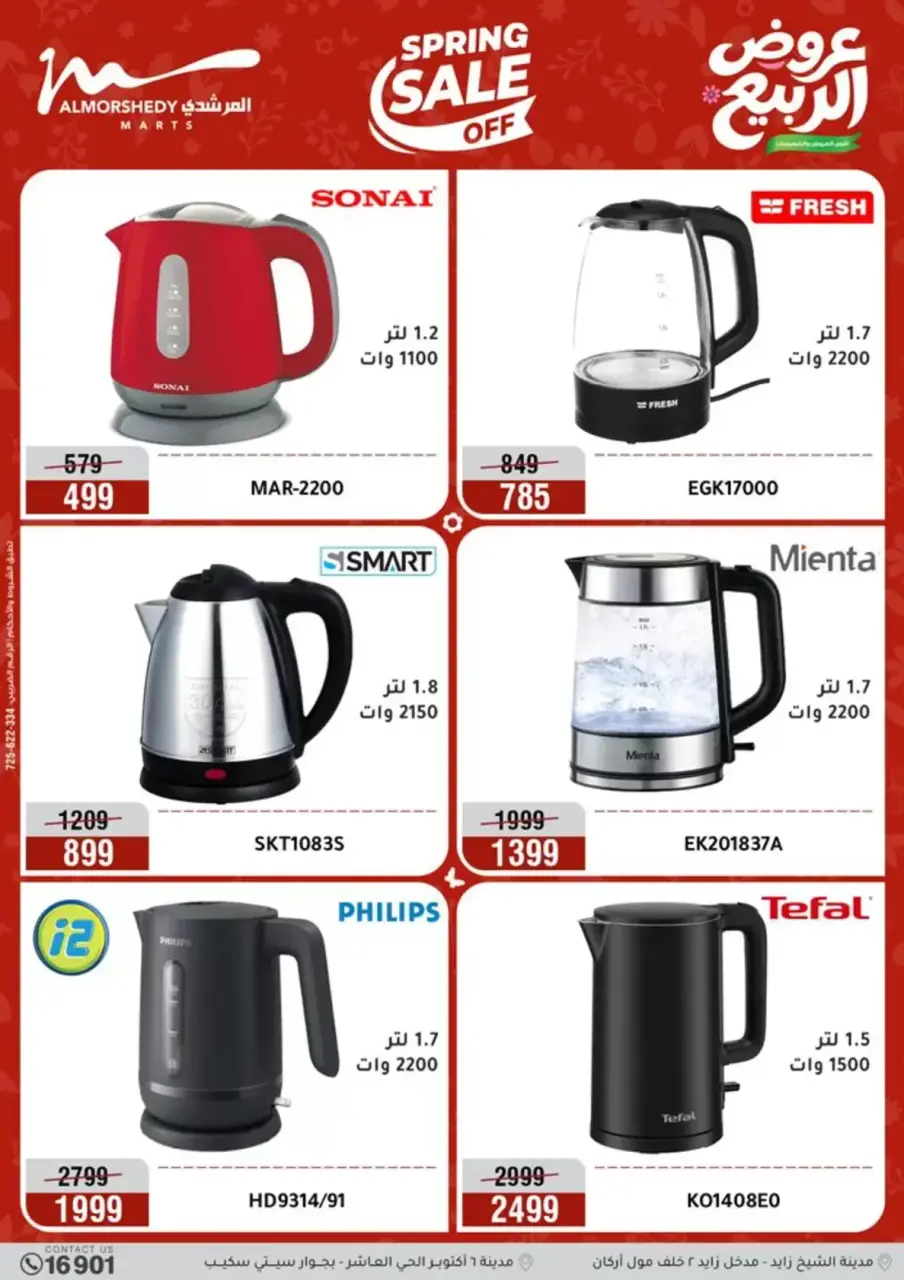 Electrical appliances offers at Al Morshedy, from 16 to 19 April 2026 - Page 15