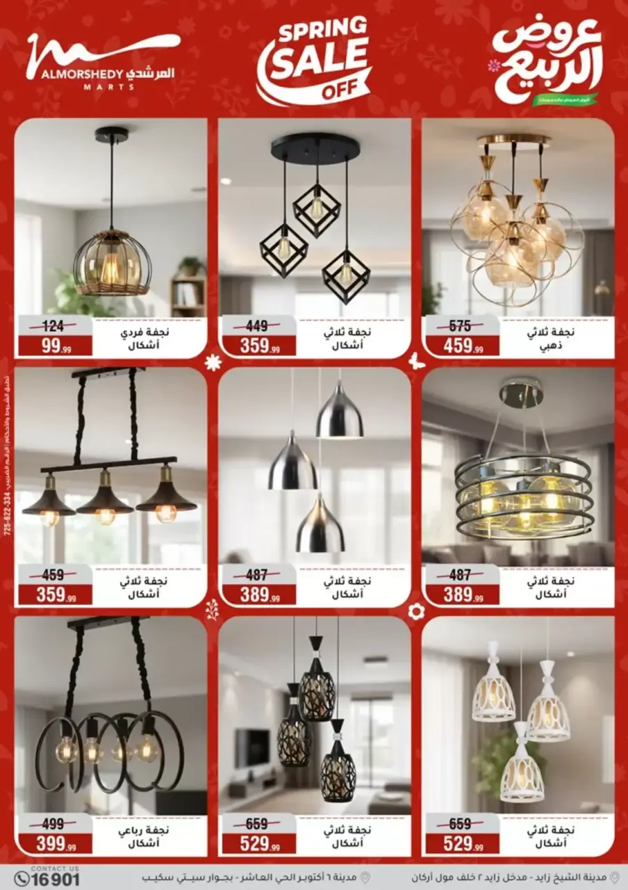 Electrical appliances offers at Al Morshedy, from 16 to 19 April 2026 - Page 59
