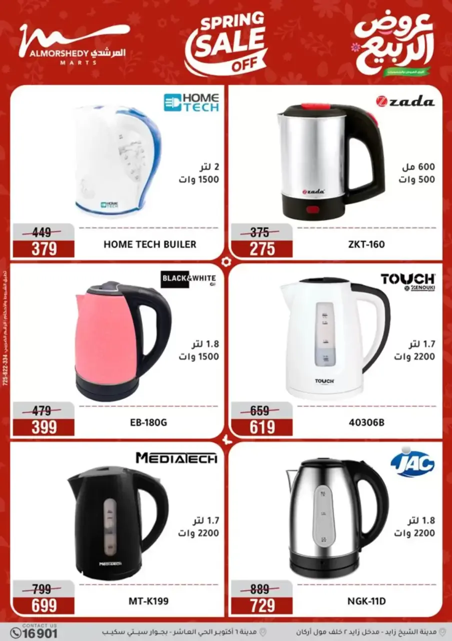 Electrical appliances offers at Al Morshedy, from 16 to 19 April 2026 - Page 16