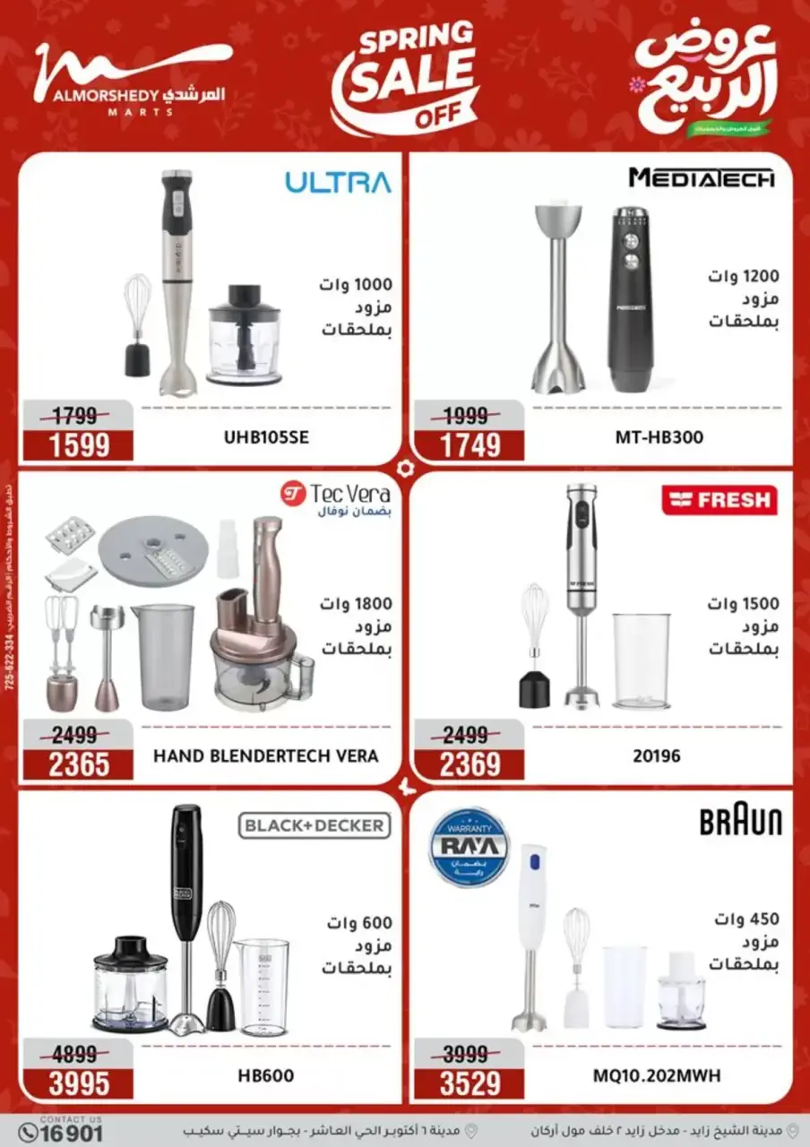 Electrical appliances offers at Al Morshedy, from 16 to 19 April 2026 - Page 14