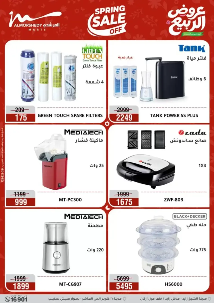 Electrical appliances offers at Al Morshedy, from 16 to 19 April 2026 - Page 27