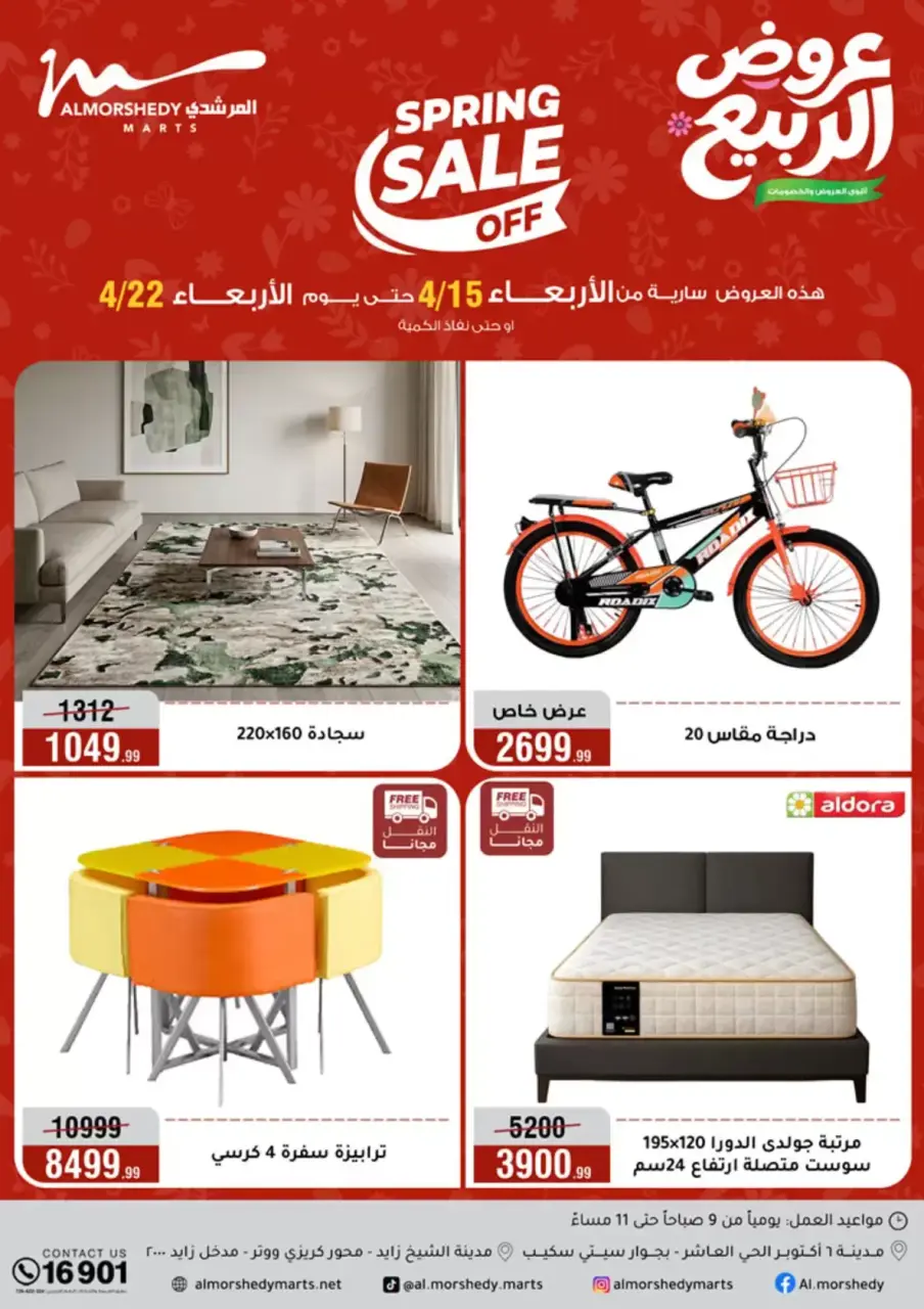 Electrical appliances offers at Al Morshedy, from 16 to 19 April 2026 - Page 32