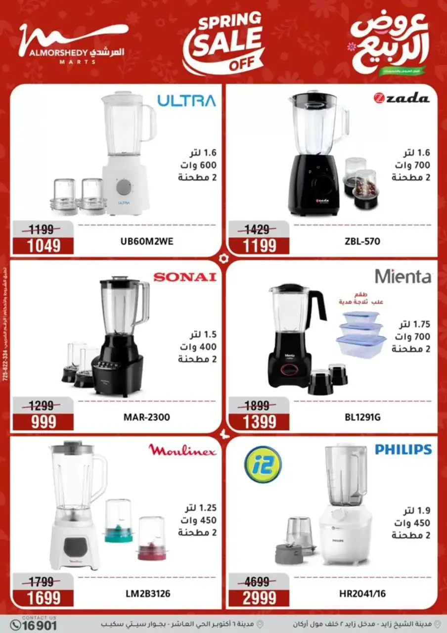 Electrical appliances offers at Al Morshedy, from 16 to 19 April 2026 - Page 11
