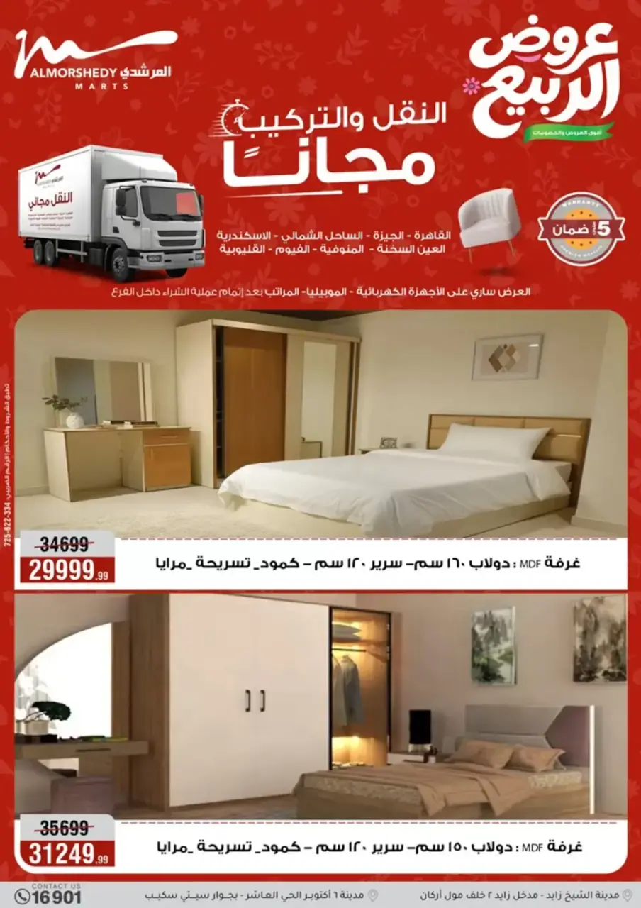 Electrical appliances offers at Al Morshedy, from 16 to 19 April 2026 - Page 35