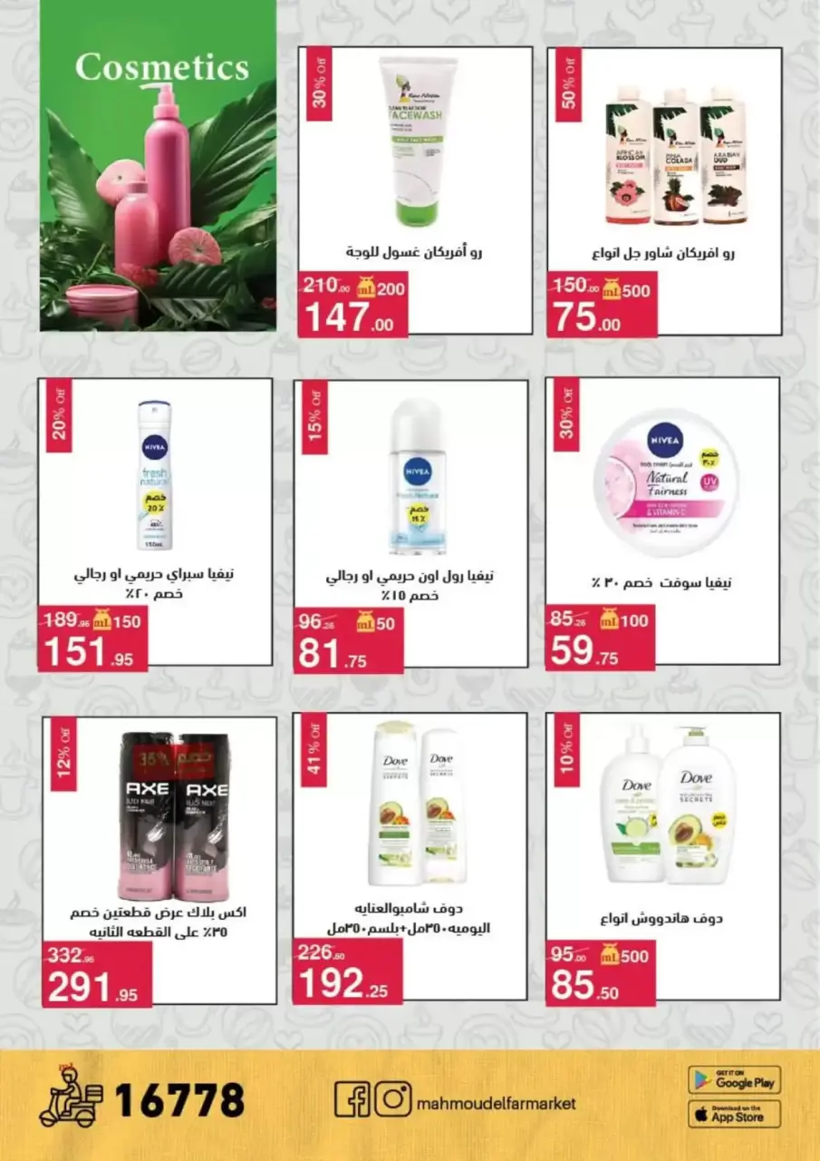 Coffee time discounts at Mahmoud Elfar, from 16 to 24 April 2026 - Page 19