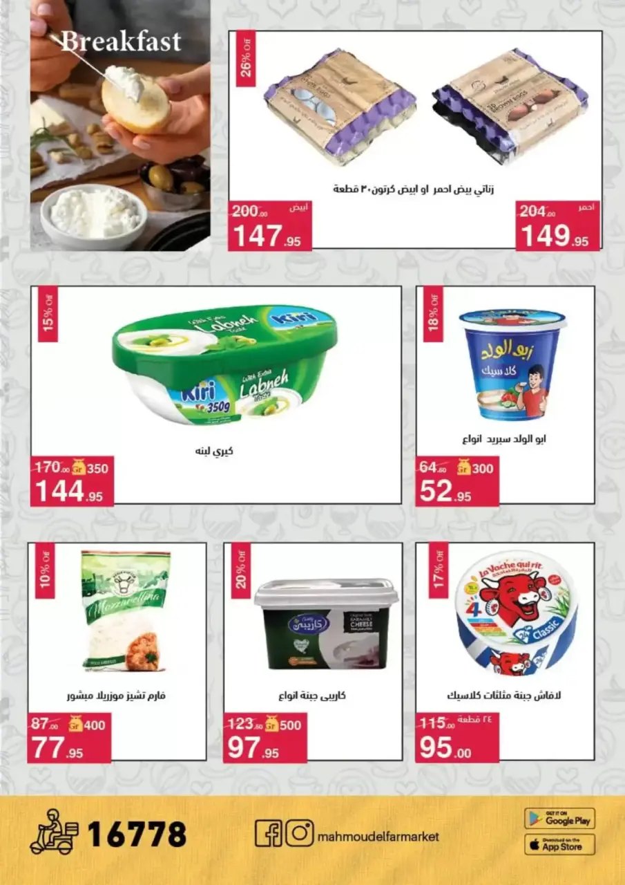 Coffee time discounts at Mahmoud Elfar, from 16 to 24 April 2026 - Page 10