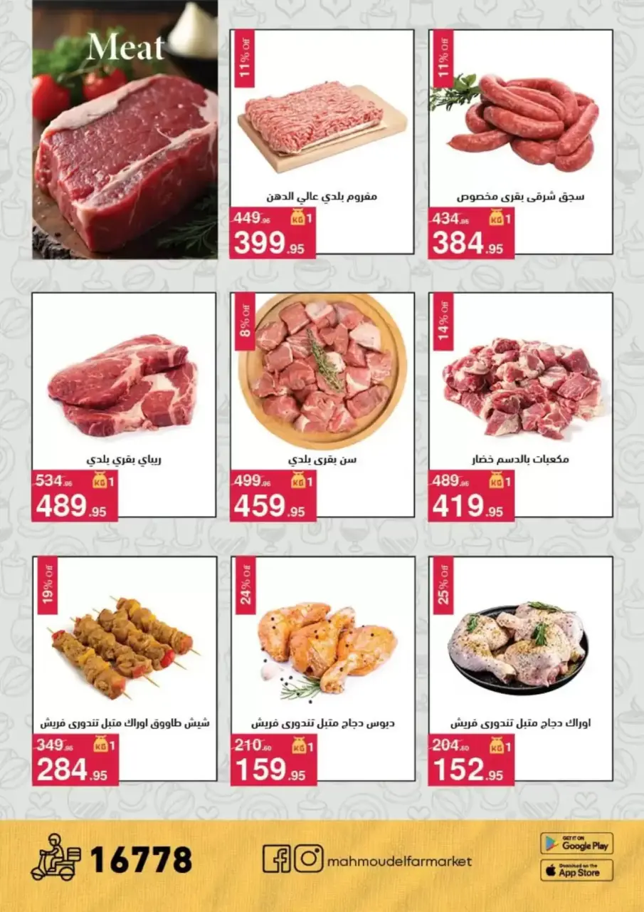 Coffee time discounts at Mahmoud Elfar, from 16 to 24 April 2026 - Page 4