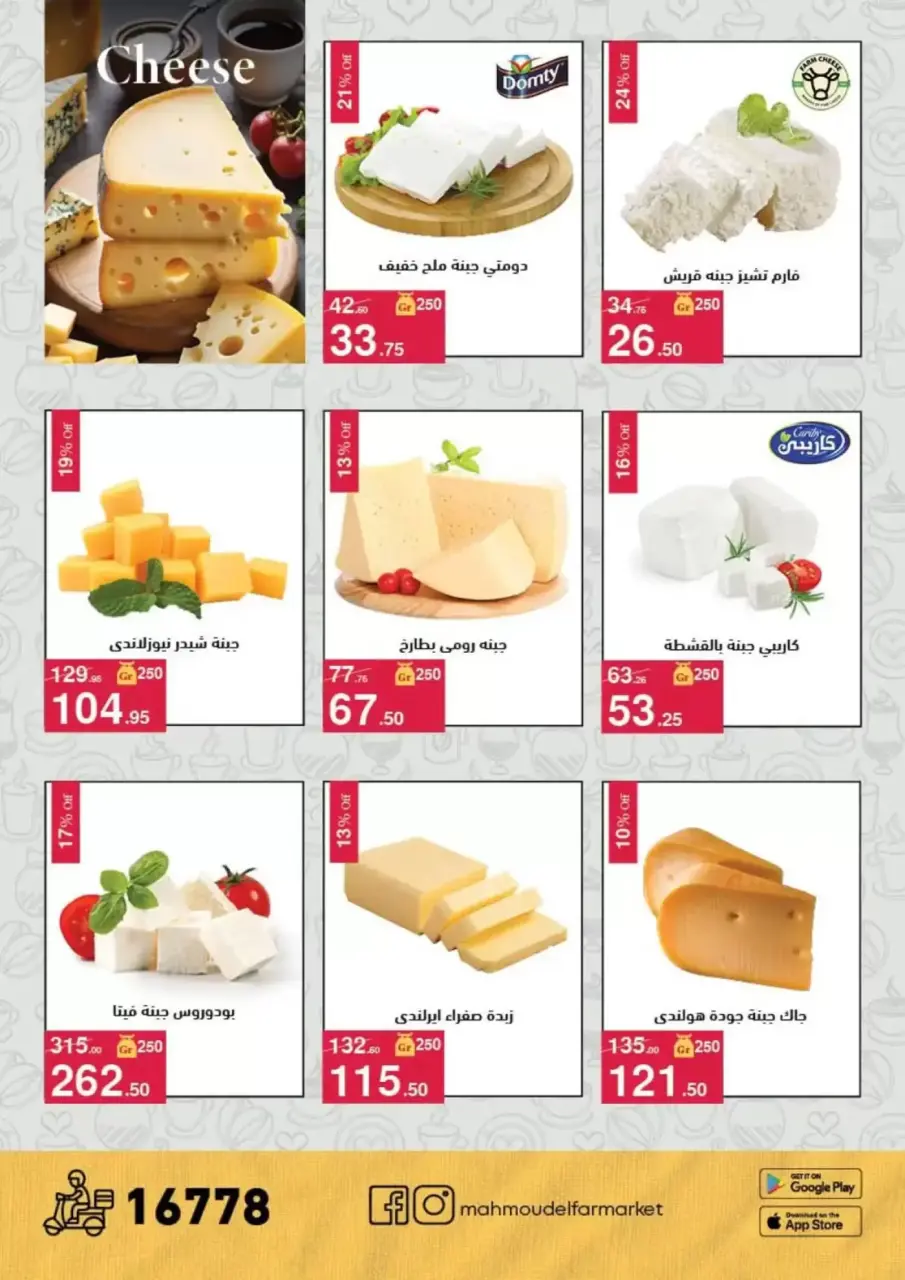 Coffee time discounts at Mahmoud Elfar, from 16 to 24 April 2026 - Page 6