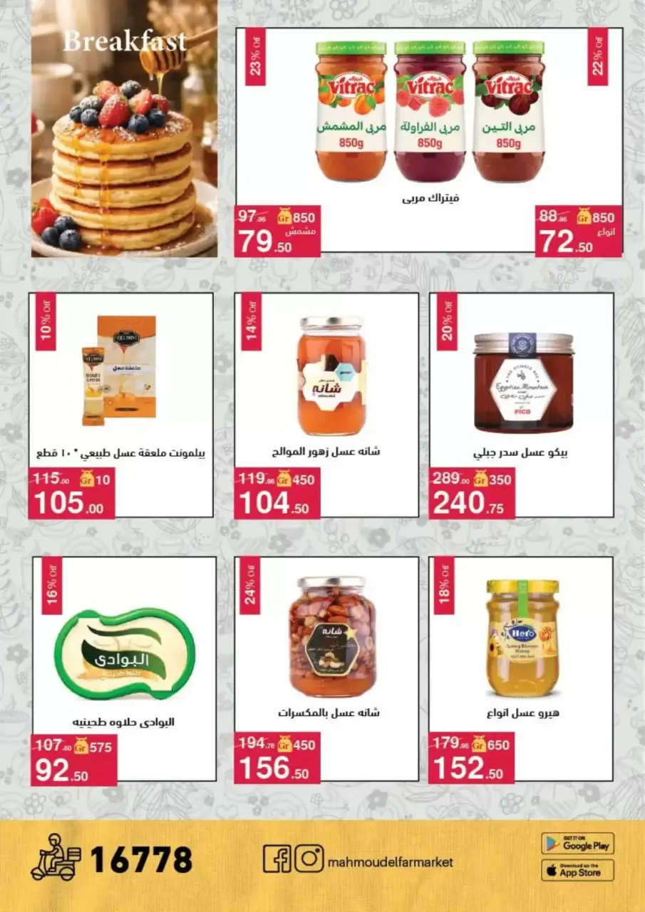 Coffee time discounts at Mahmoud Elfar, from 16 to 24 April 2026 - Page 11