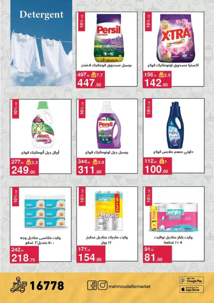 Coffee time discounts at Mahmoud Elfar, from 16 to 24 April 2026 - Page 20