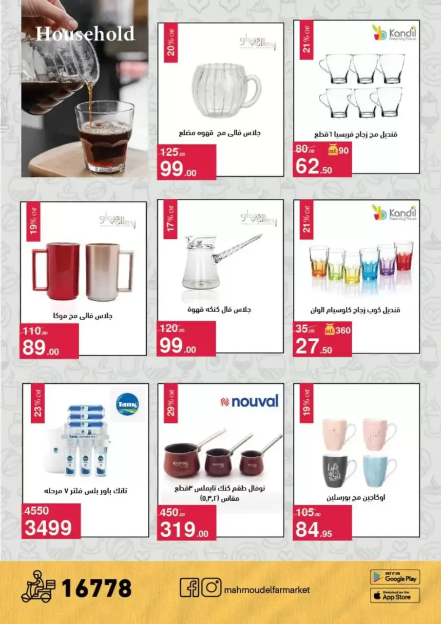 Coffee time discounts at Mahmoud Elfar, from 16 to 24 April 2026 - Page 22