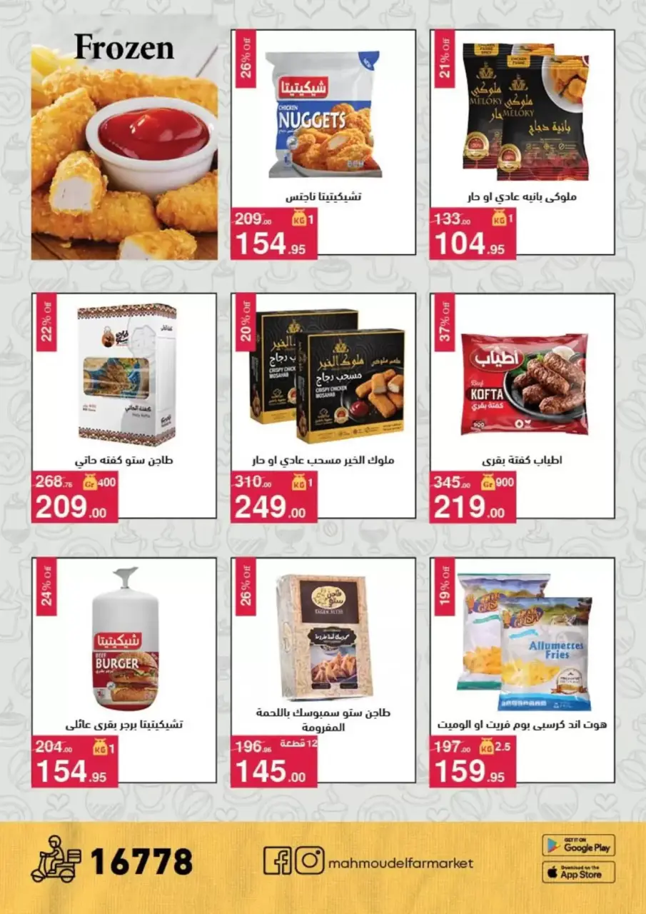 Coffee time discounts at Mahmoud Elfar, from 16 to 24 April 2026 - Page 5