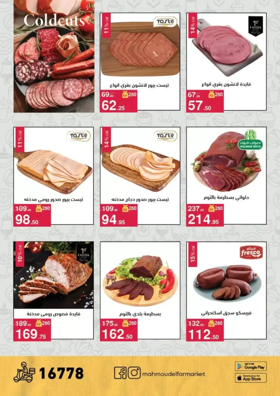 Coffee time discounts at Mahmoud Elfar, from 16 to 24 April 2026 - Page 7