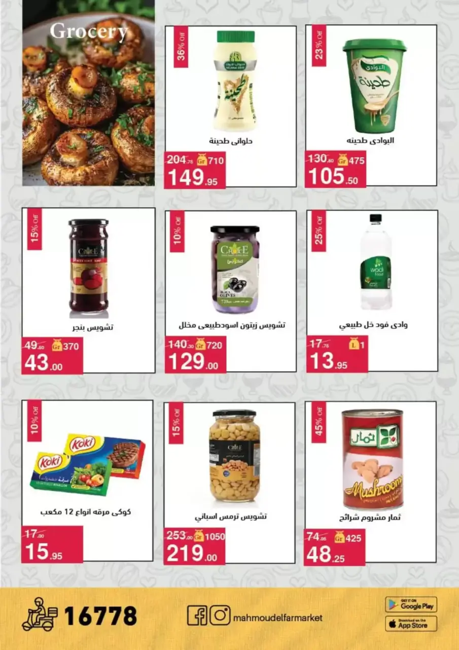 Coffee time discounts at Mahmoud Elfar, from 16 to 24 April 2026 - Page 18