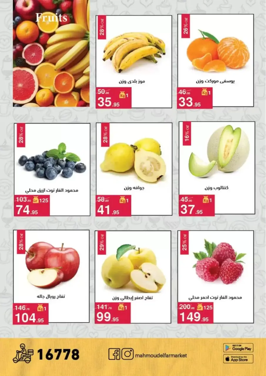 Coffee time discounts at Mahmoud Elfar, from 16 to 24 April 2026 - Page 3