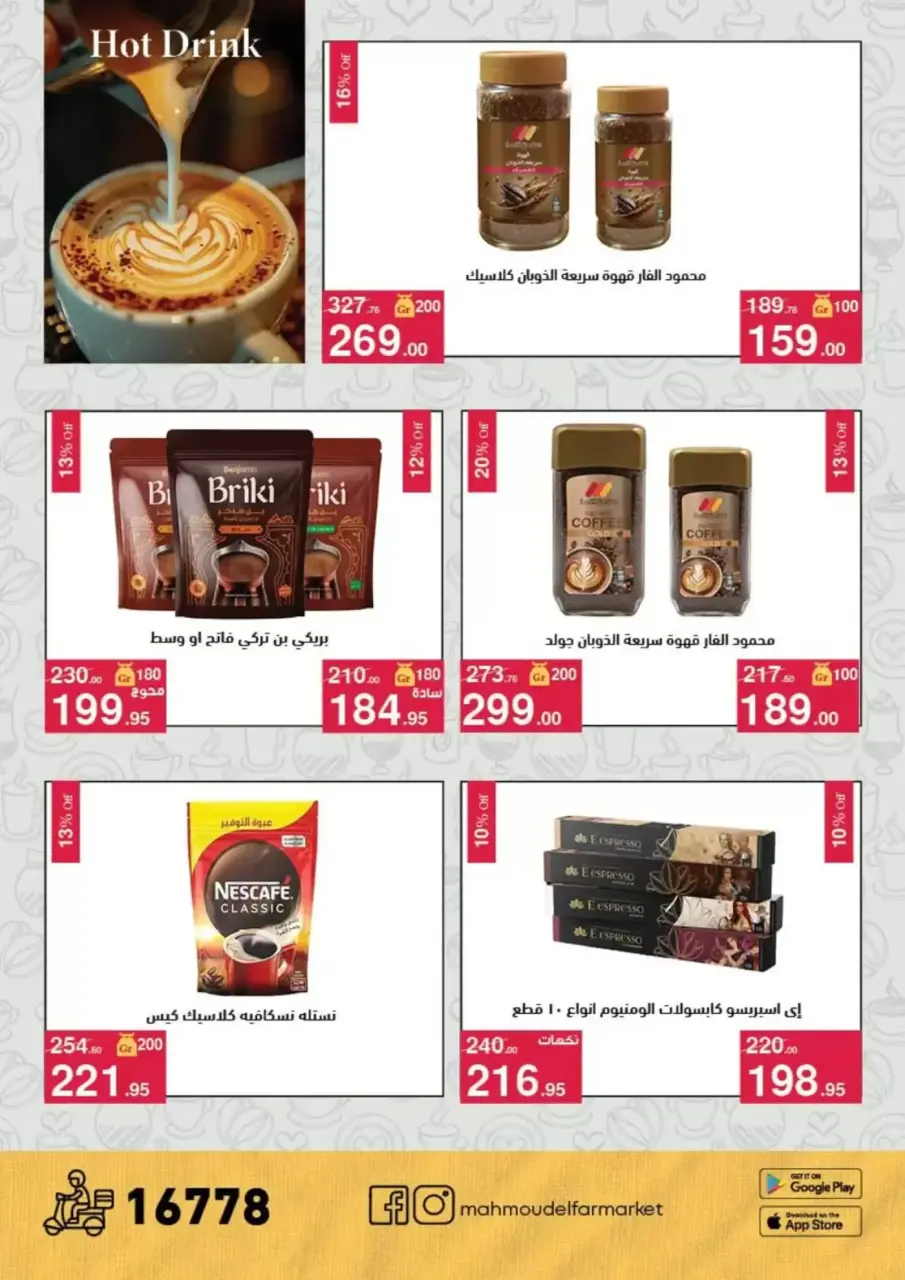 Coffee time discounts at Mahmoud Elfar, from 16 to 24 April 2026 - Page 14
